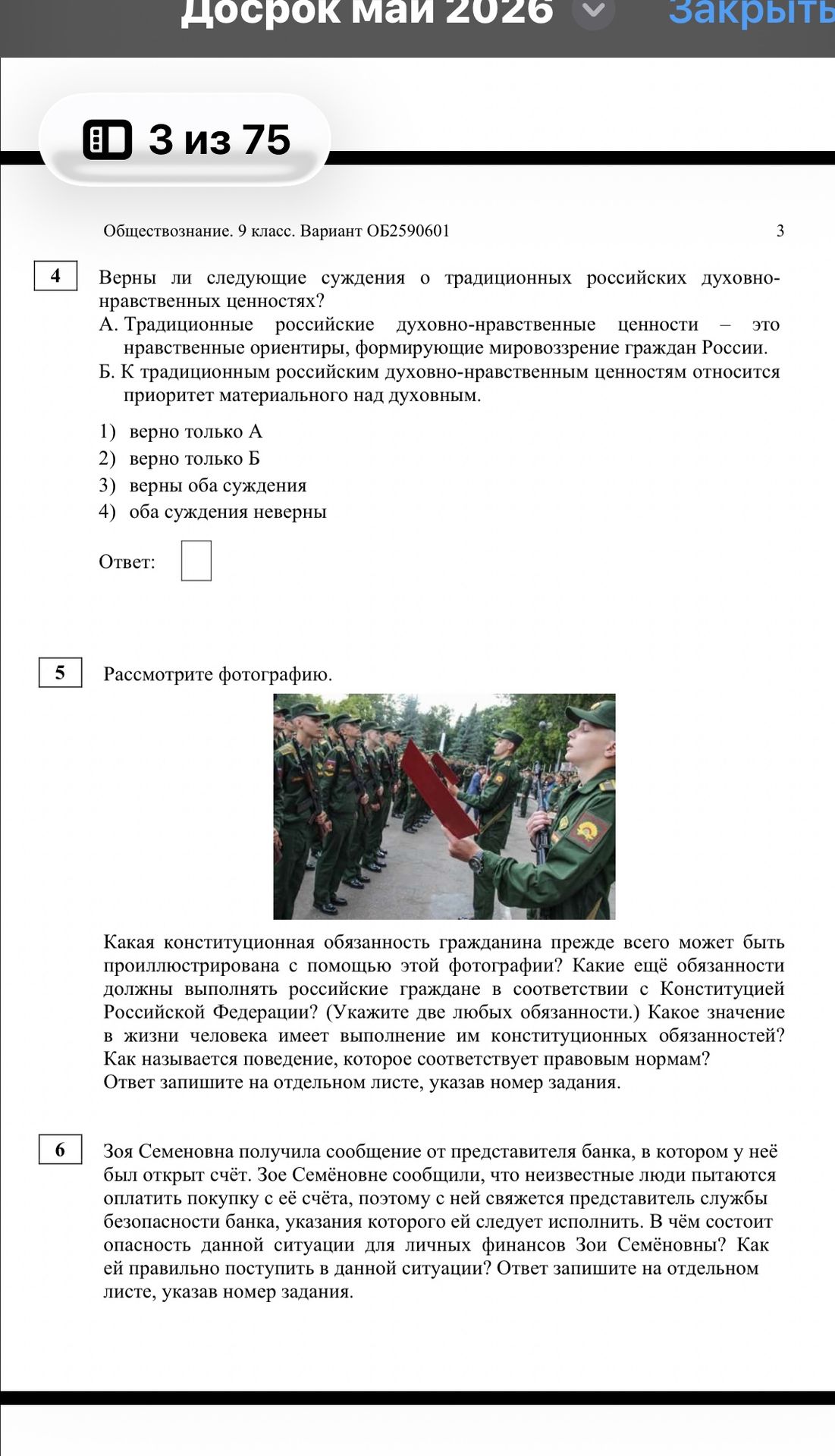 Фото задания