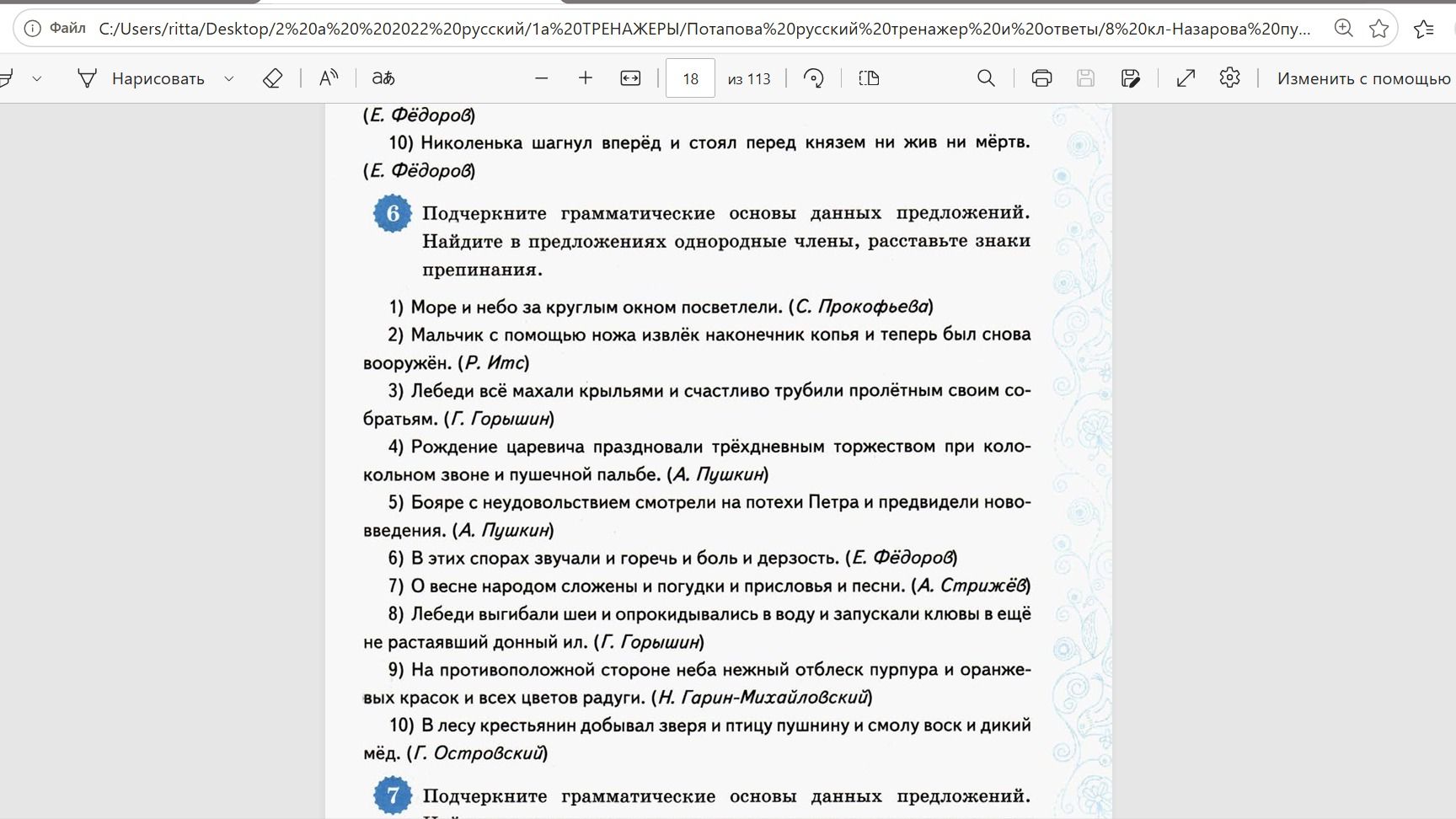 Фото задания