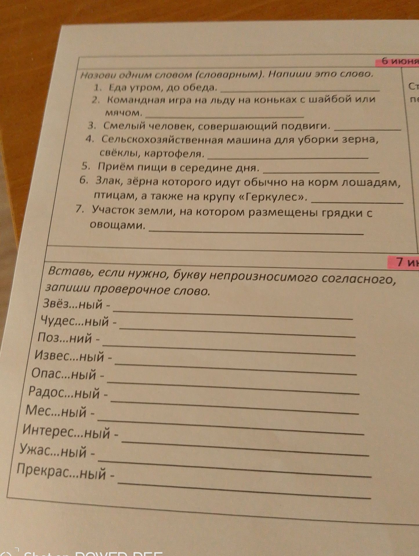 Фото задания