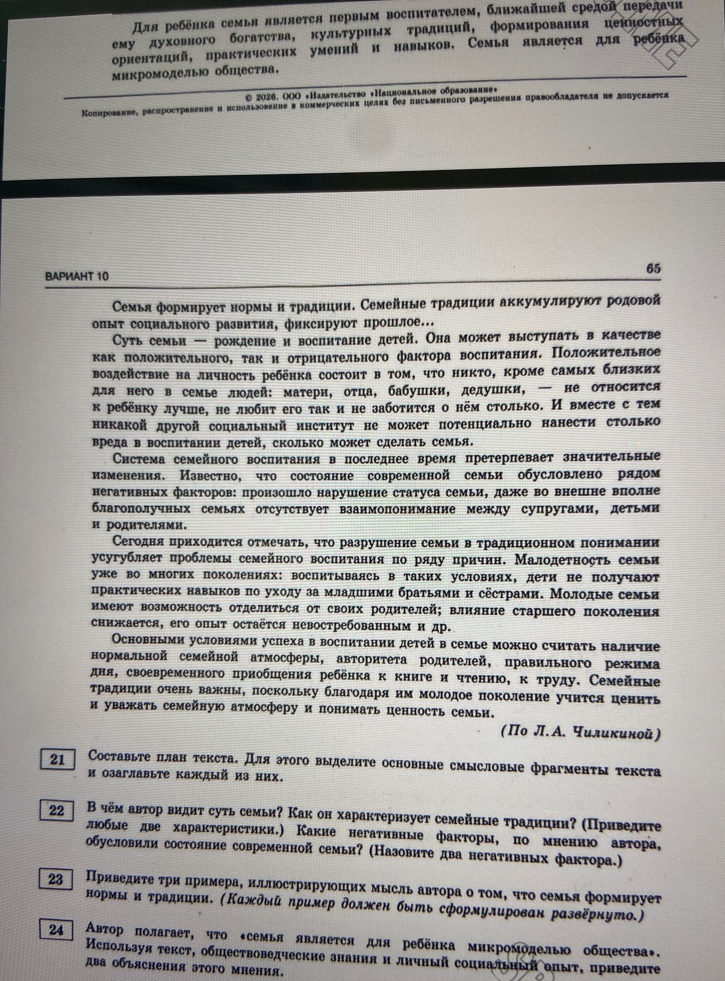 Фото задания