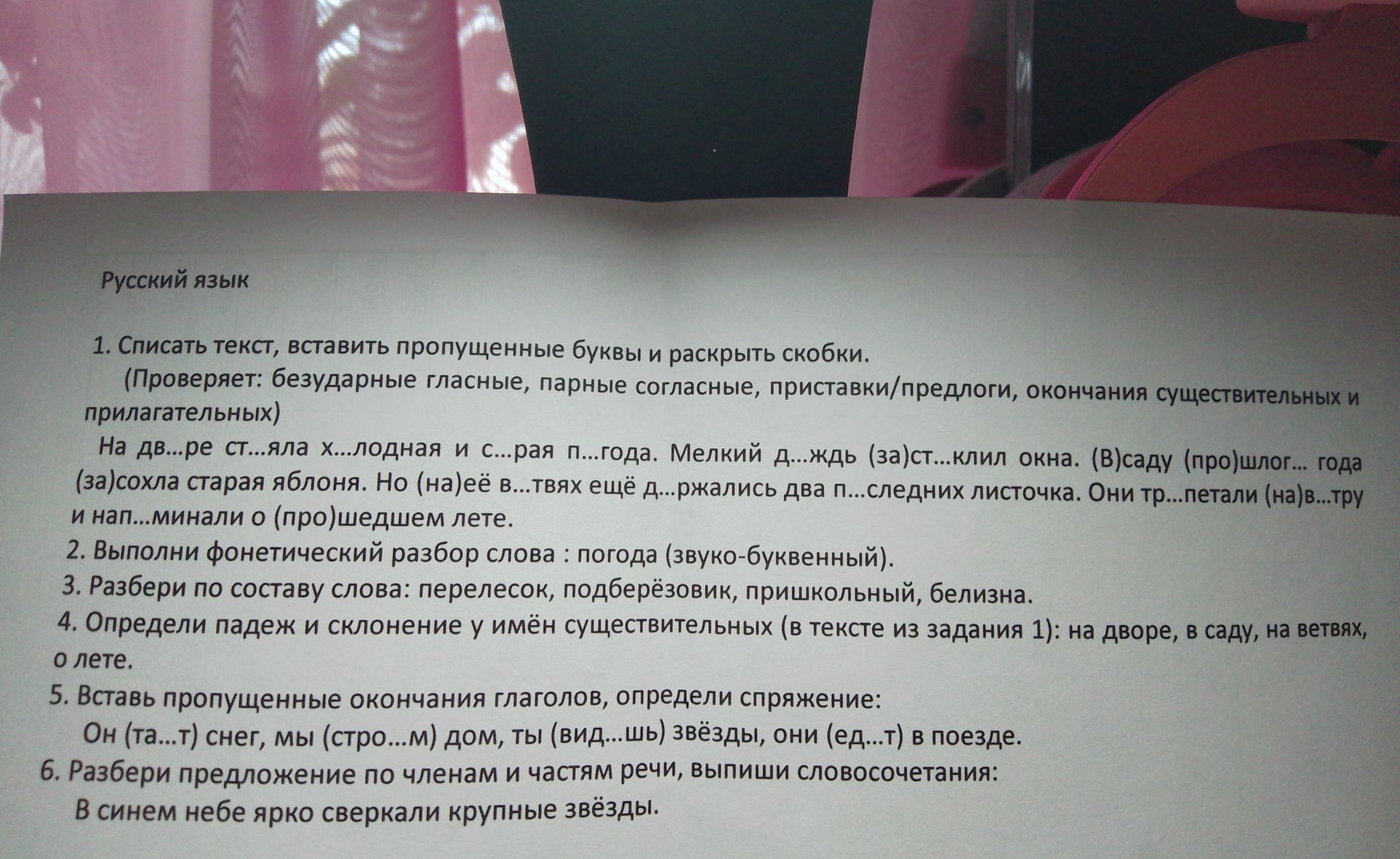 Фото задания