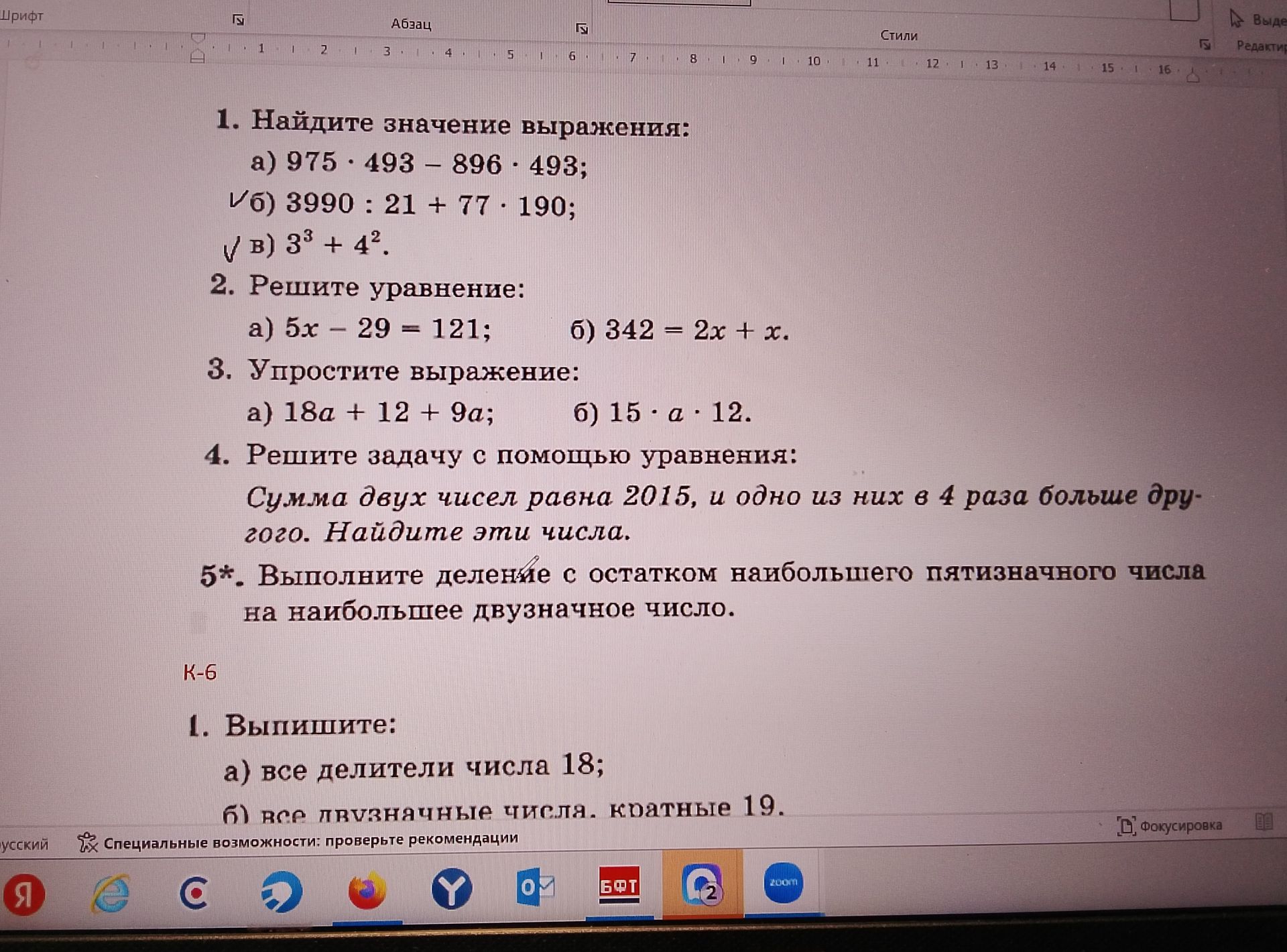 Фото задания