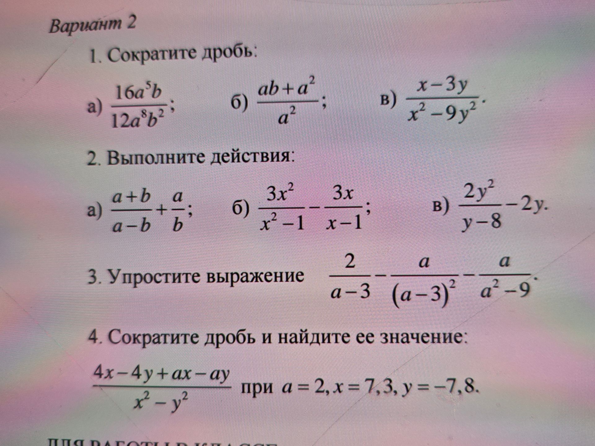 Фото задания
