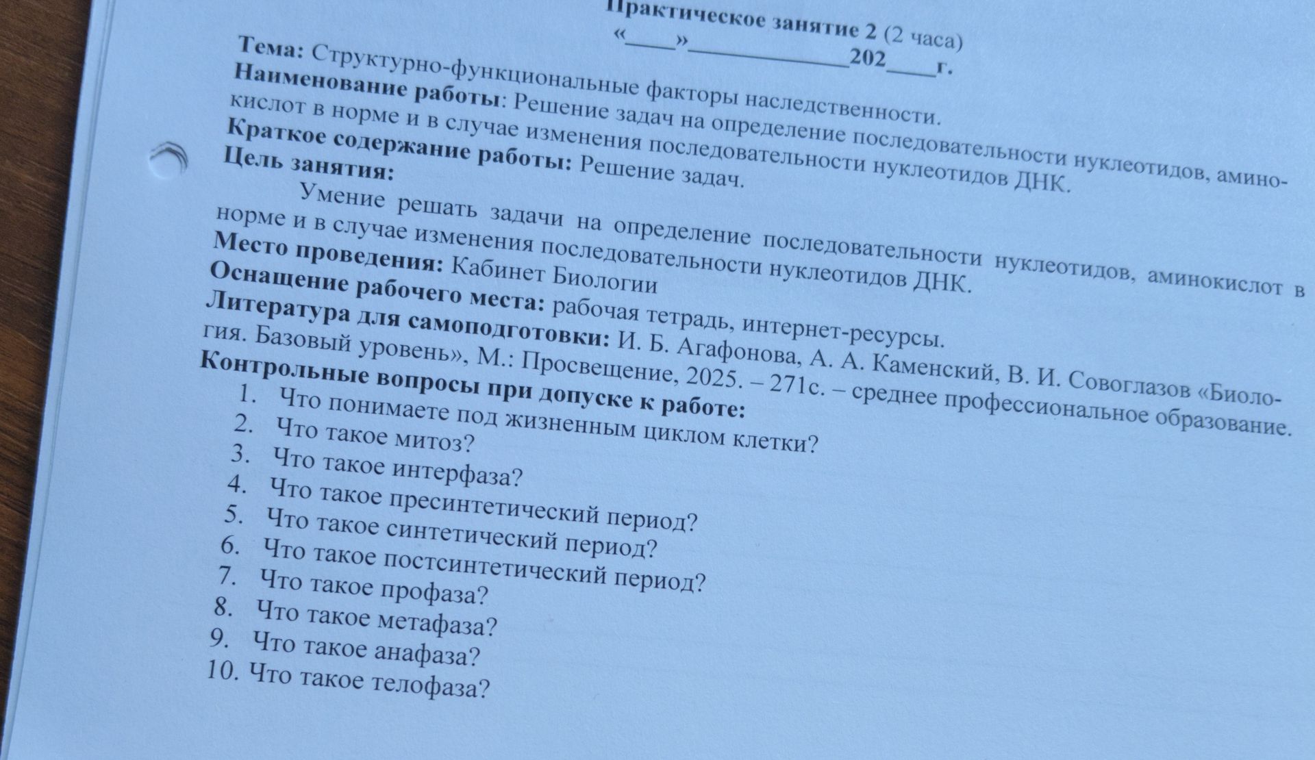 Фото задания