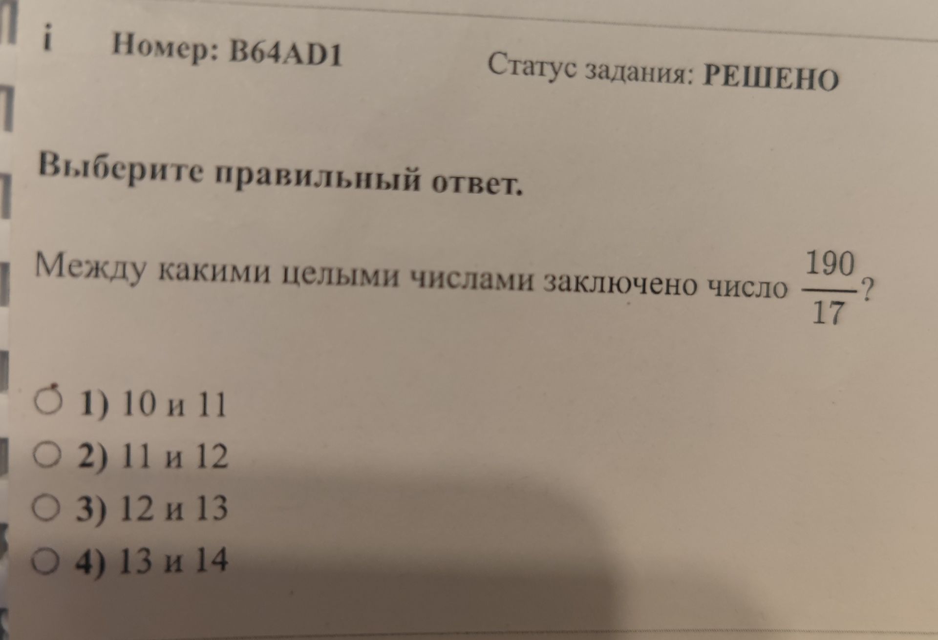 Фото задания