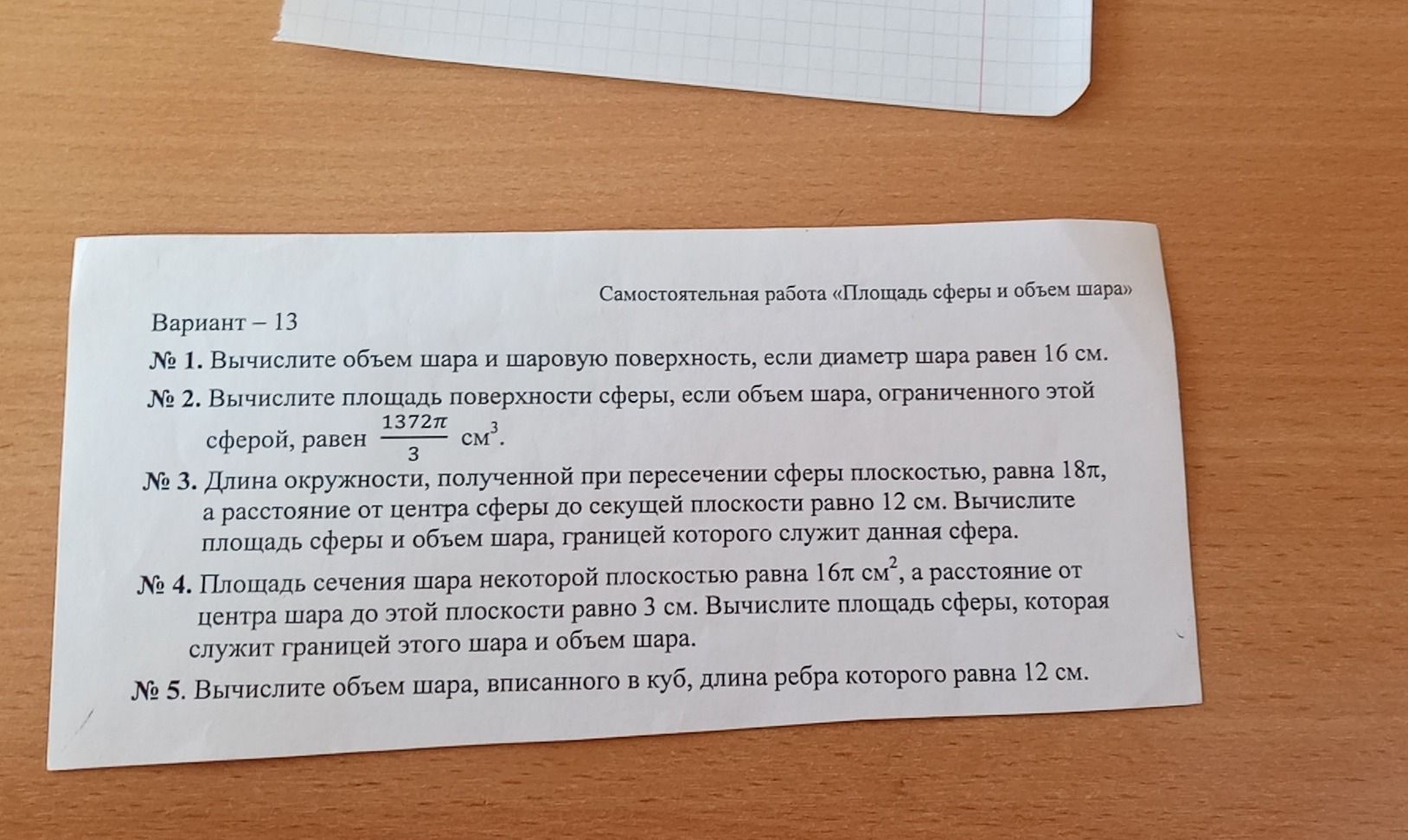 Фото задания