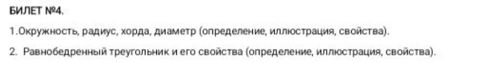 Фото задания