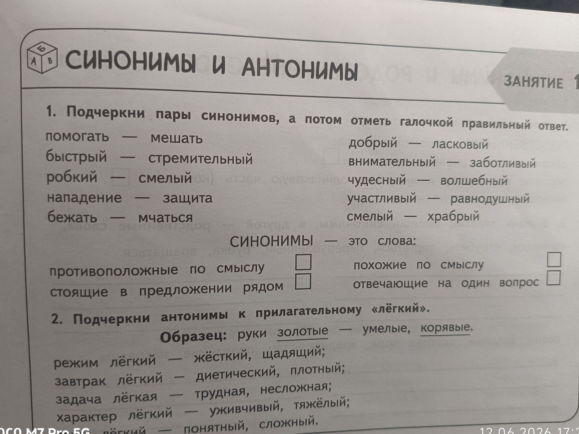 Фото задания