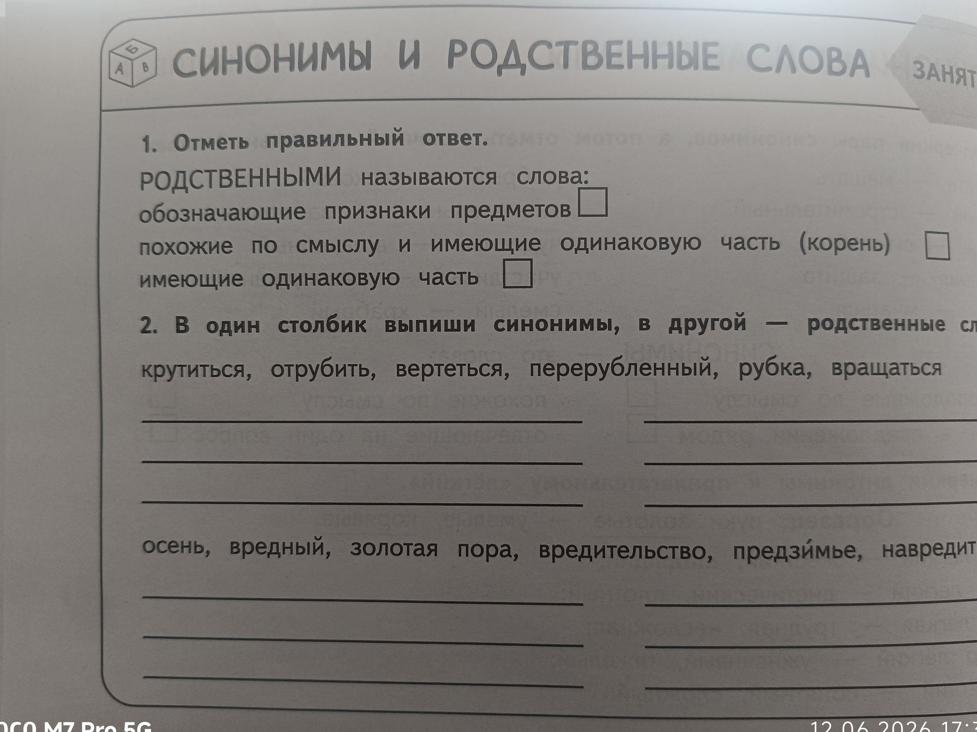 Фото задания