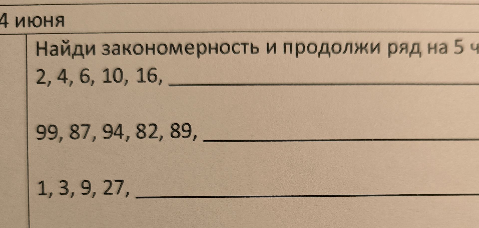 Фото задания