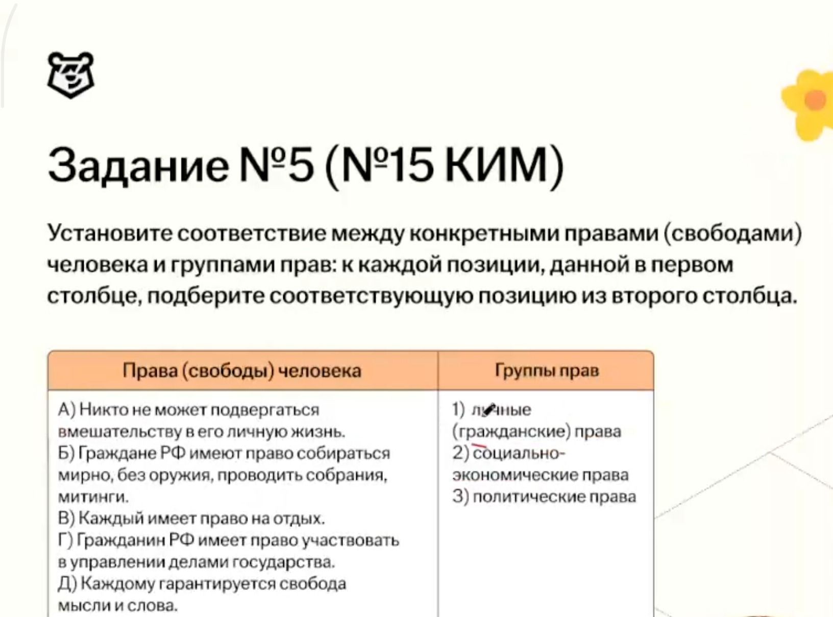 Фото задания