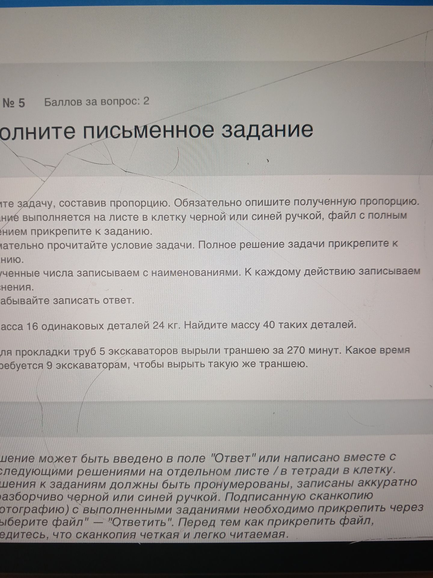 Фото задания