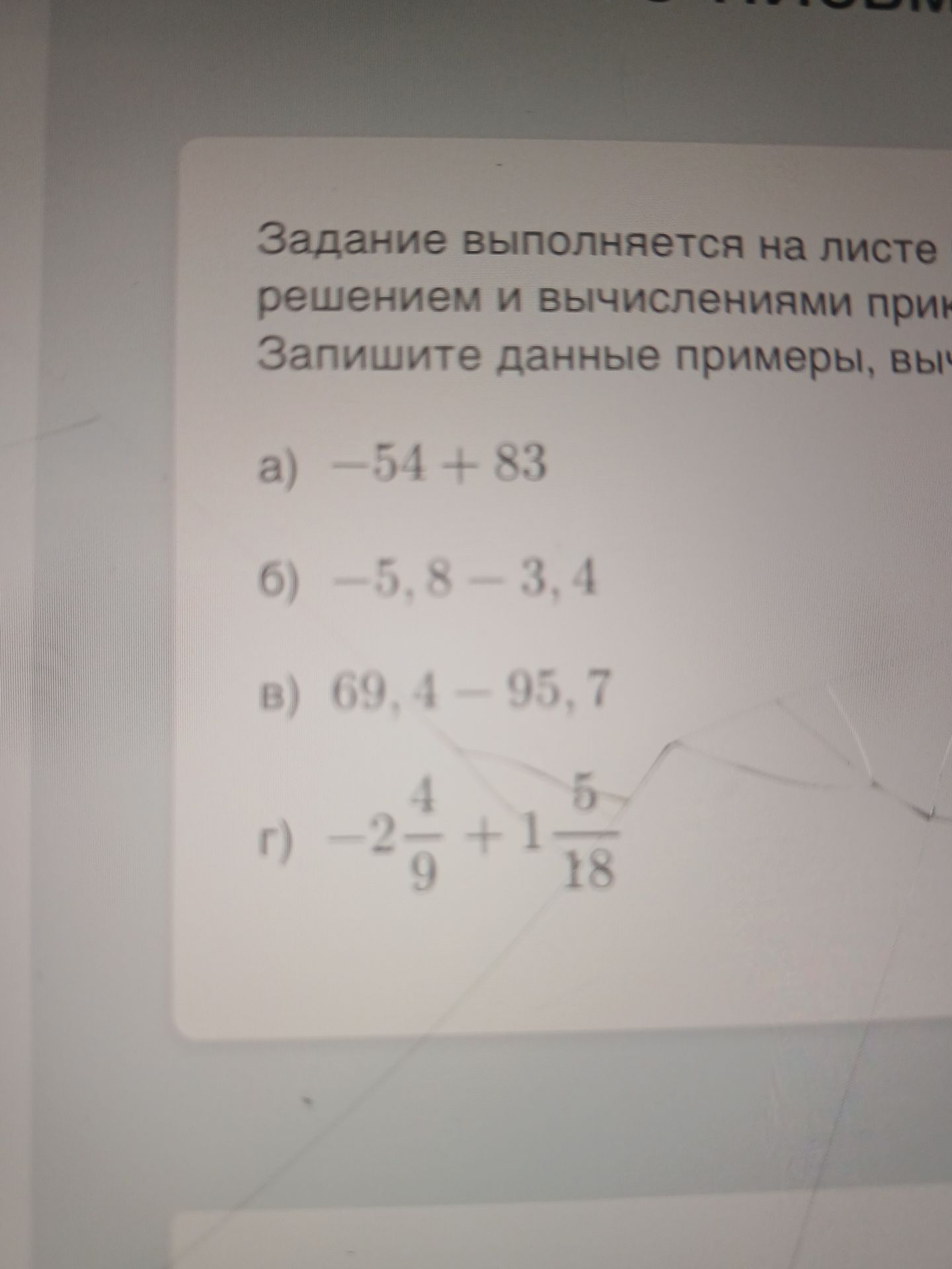Фото задания