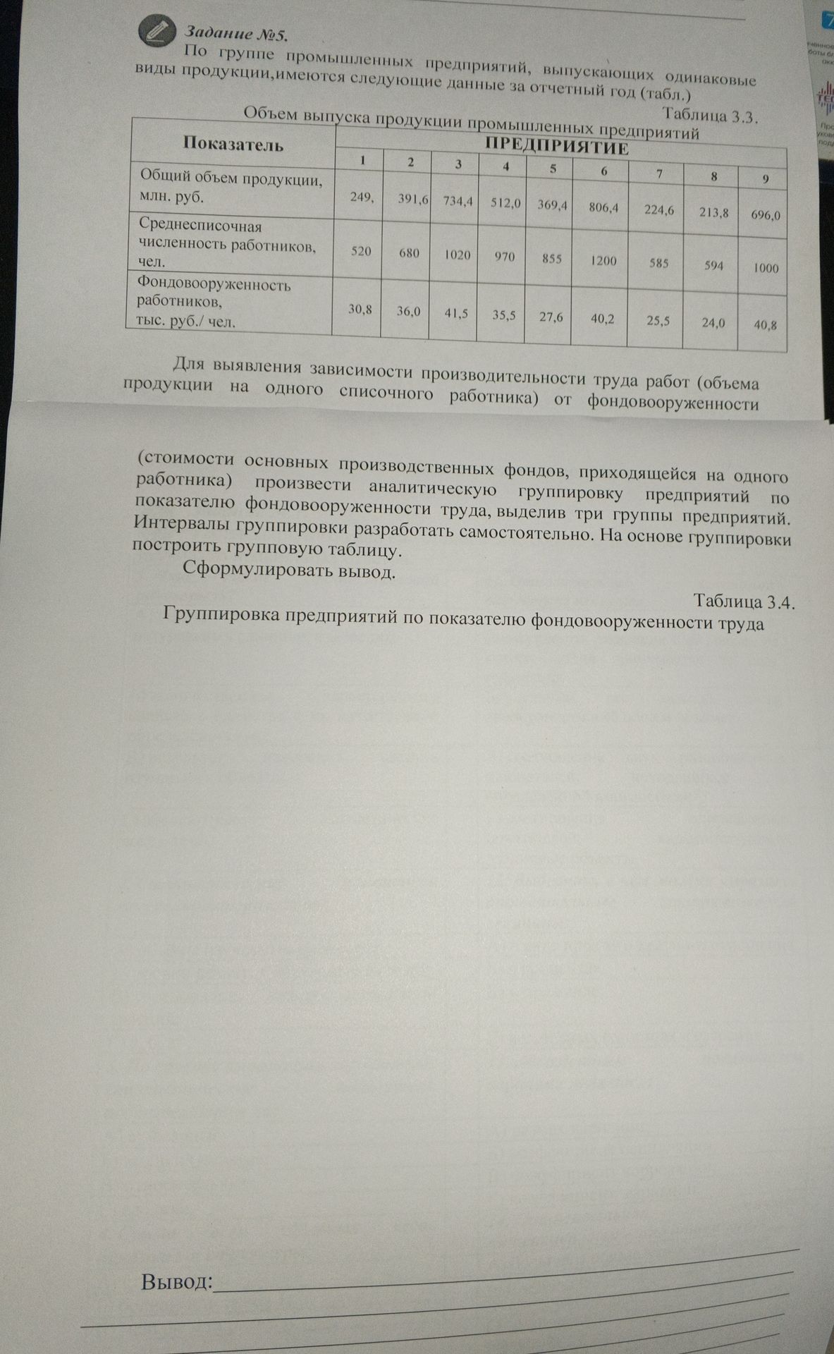 Фото задания