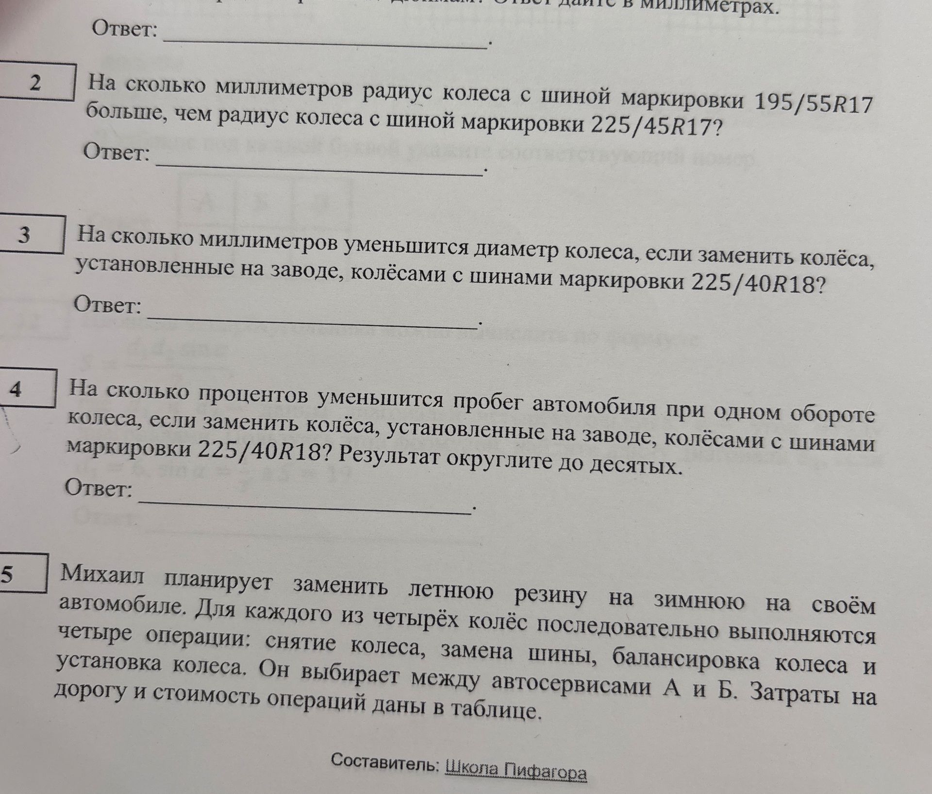 Фото задания