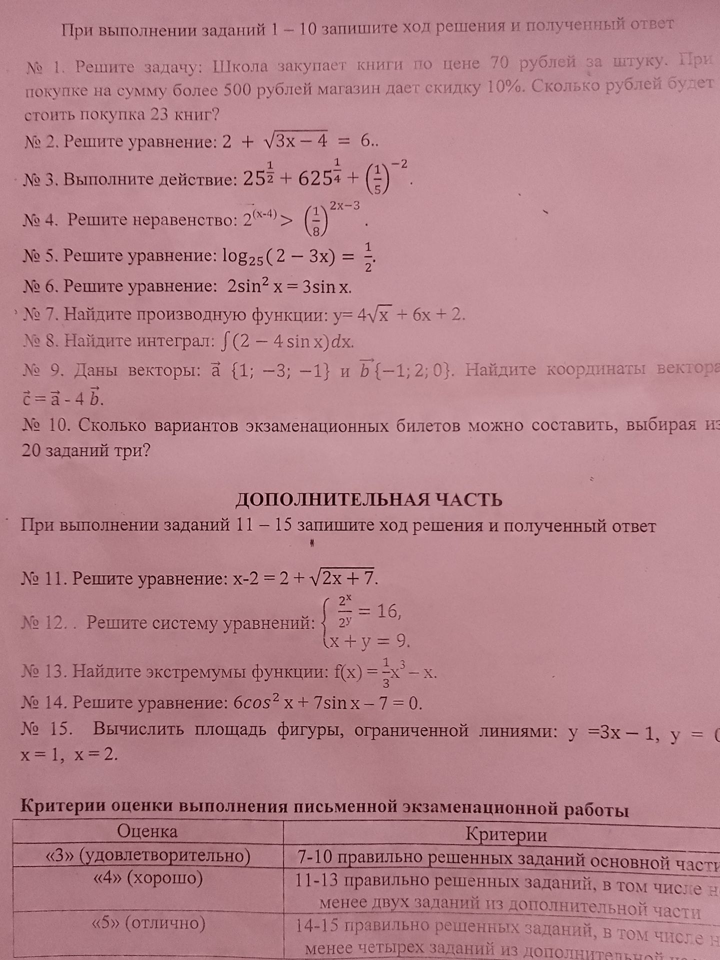 Фото задания