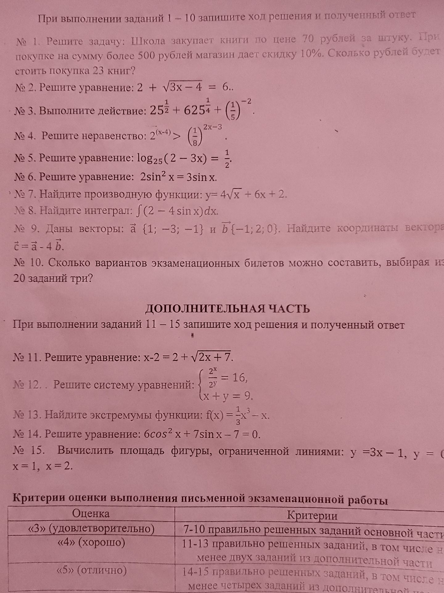 Фото задания