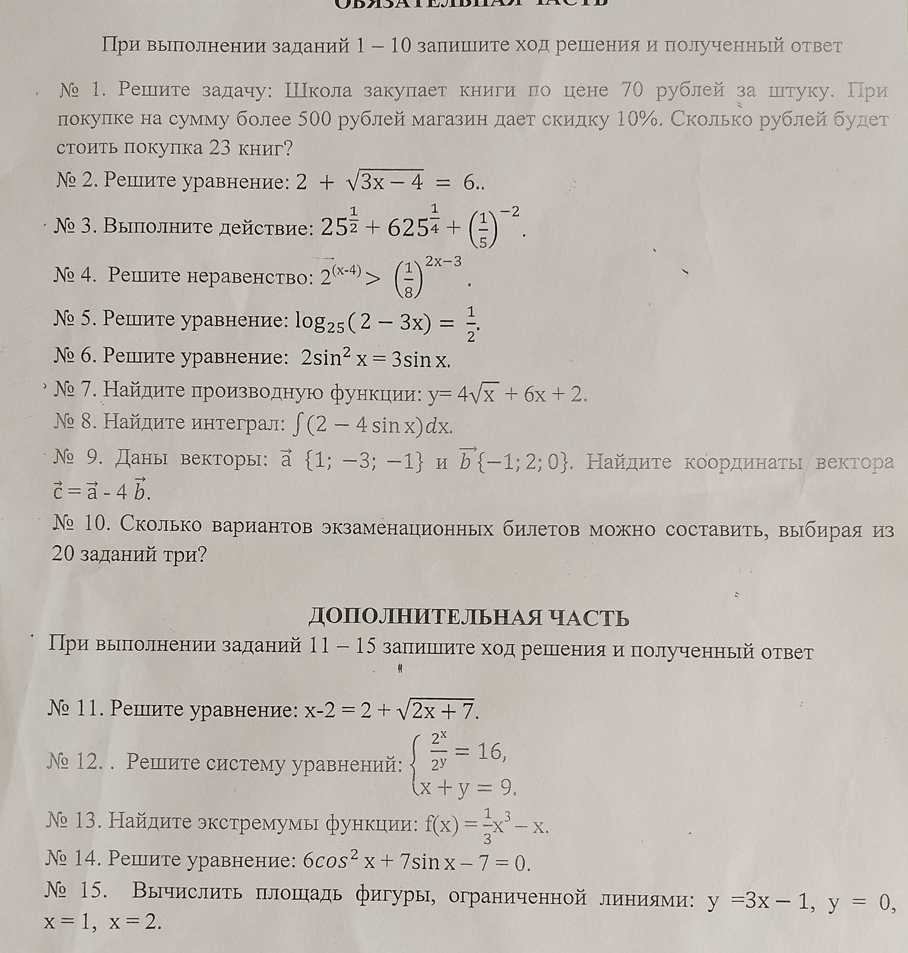 Фото задания