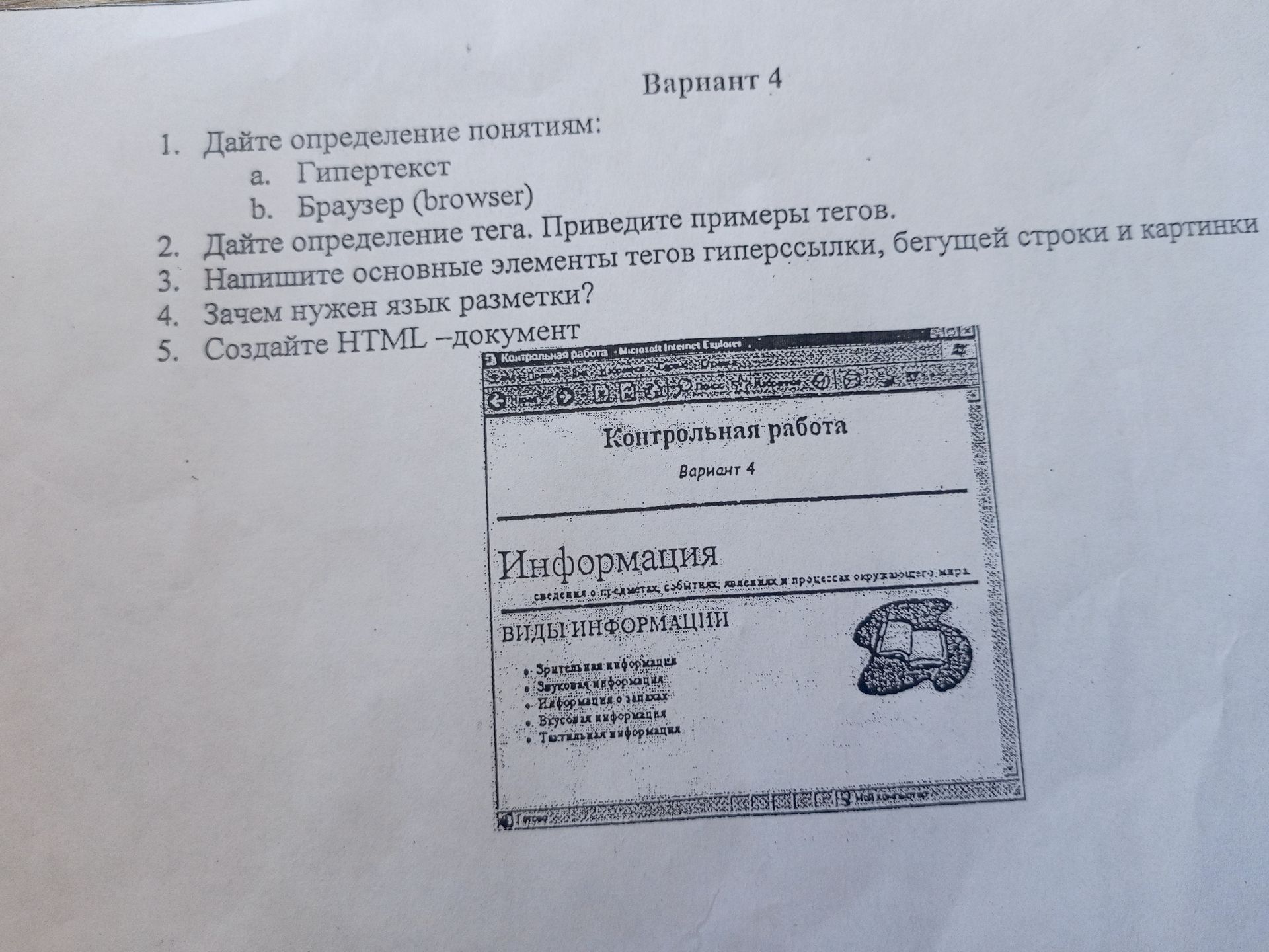 Фото задания