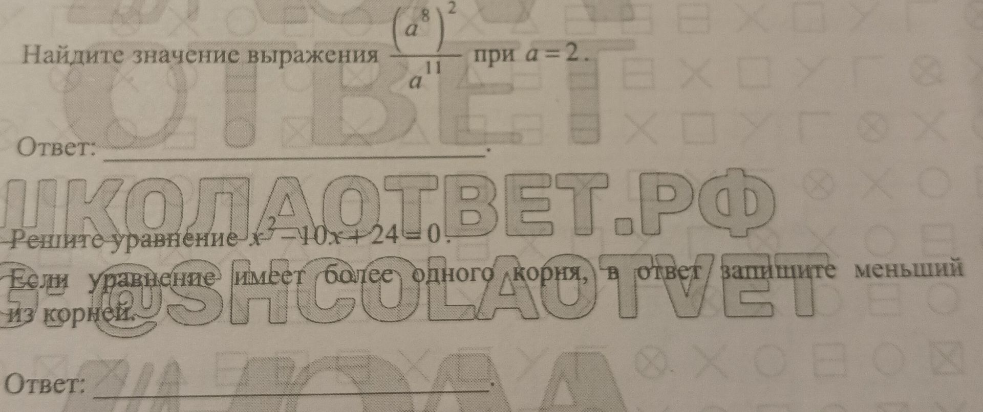 Фото задания