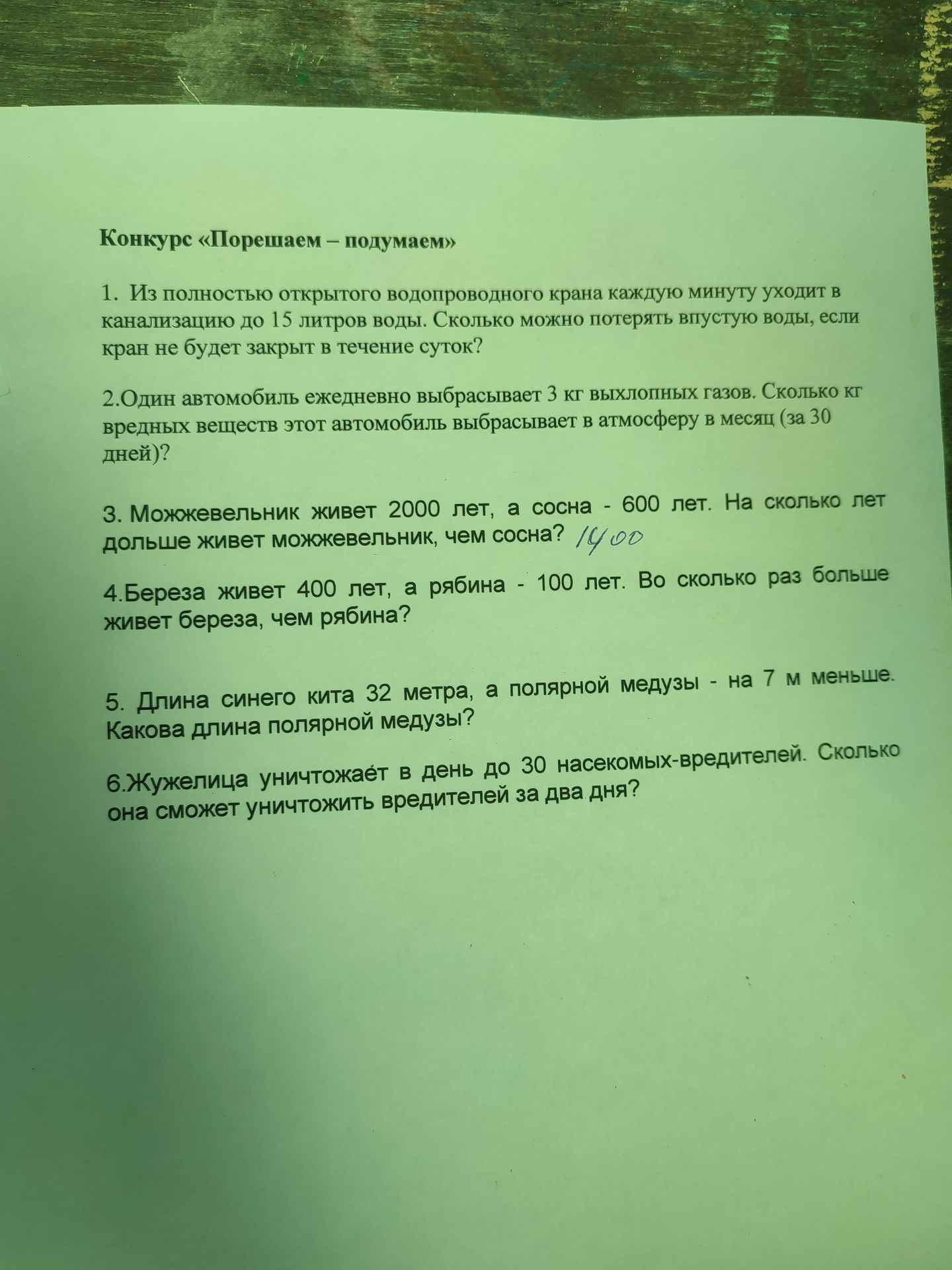 Фото задания