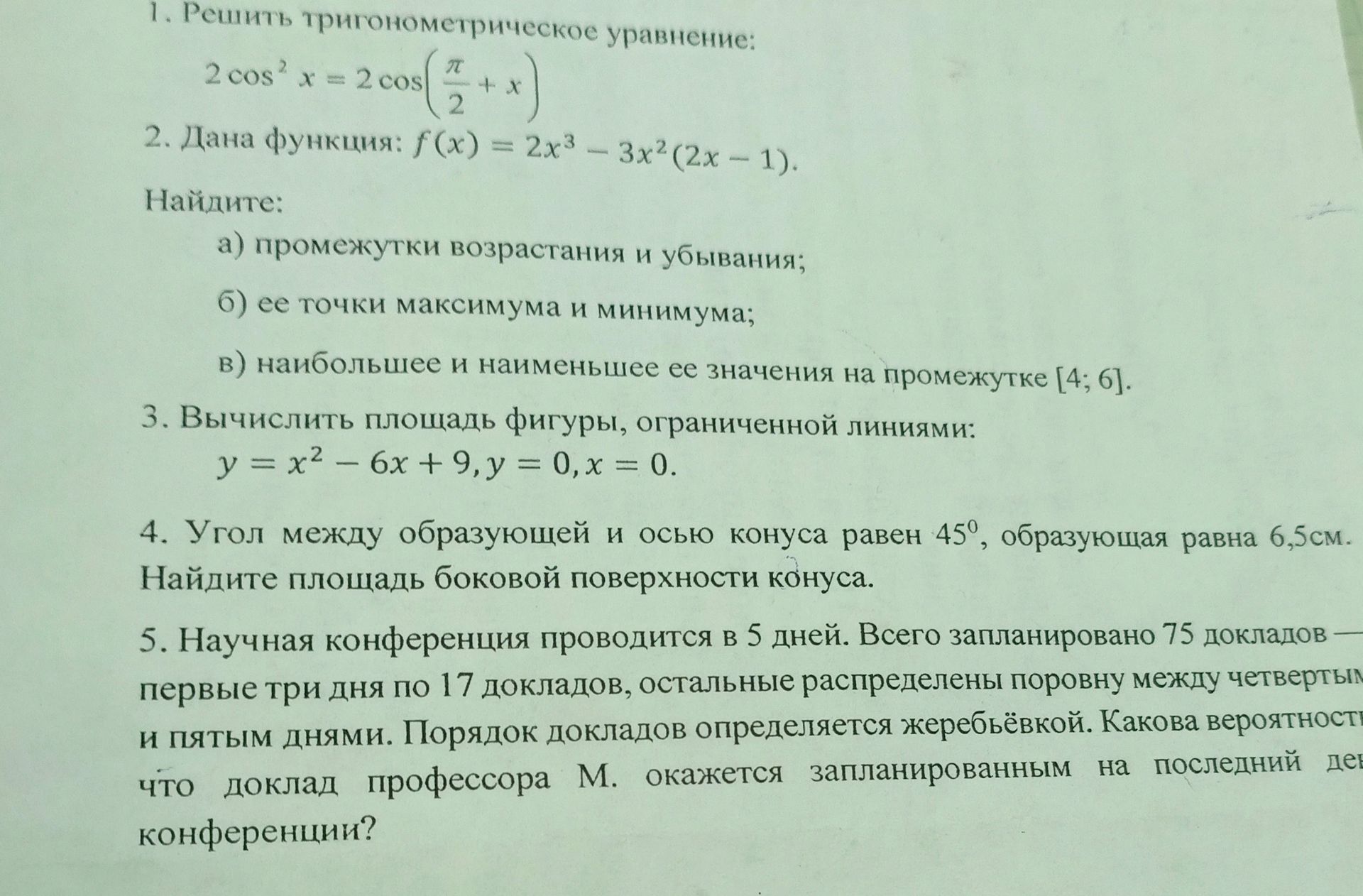 Фото задания