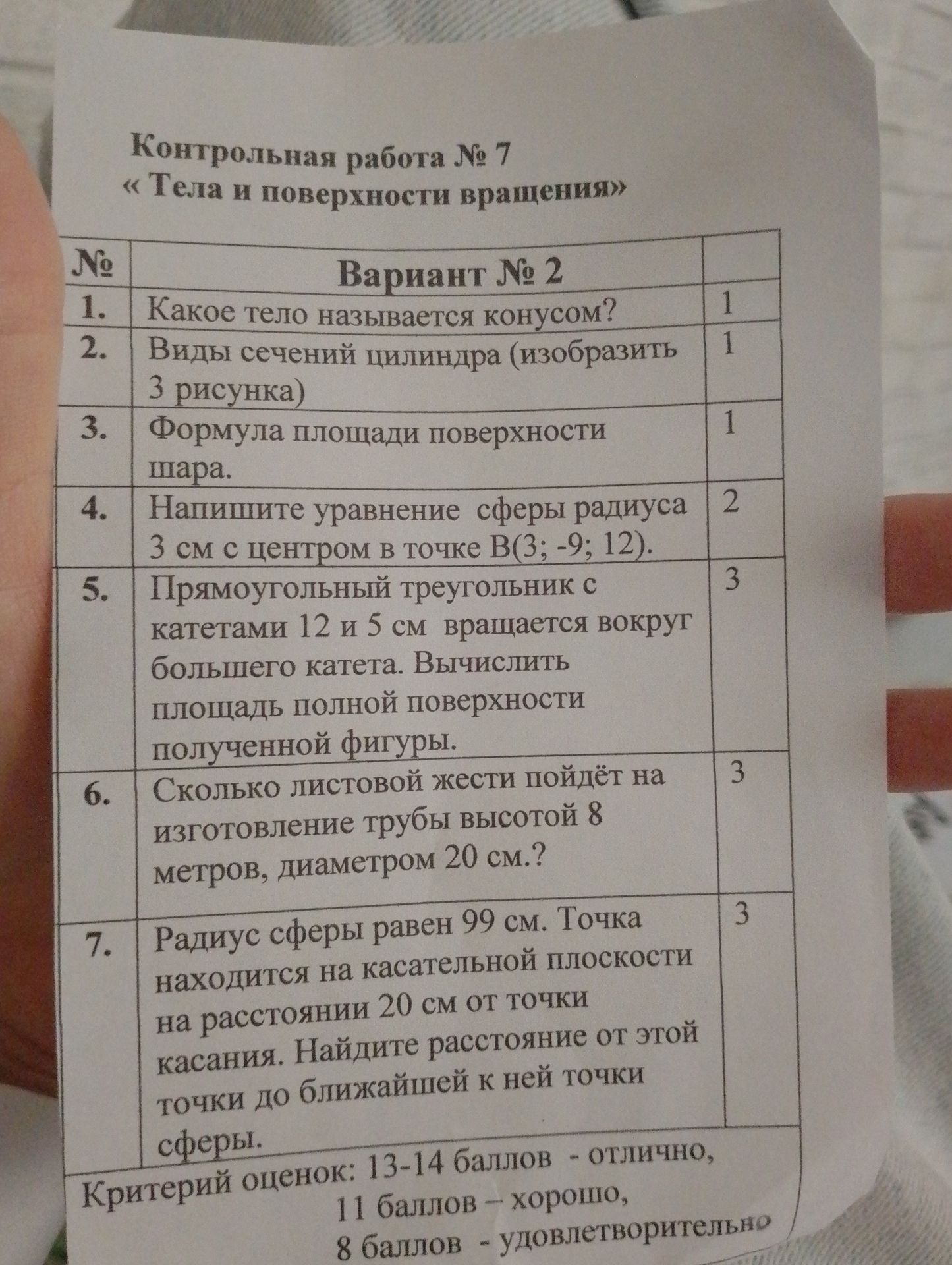 Фото задания