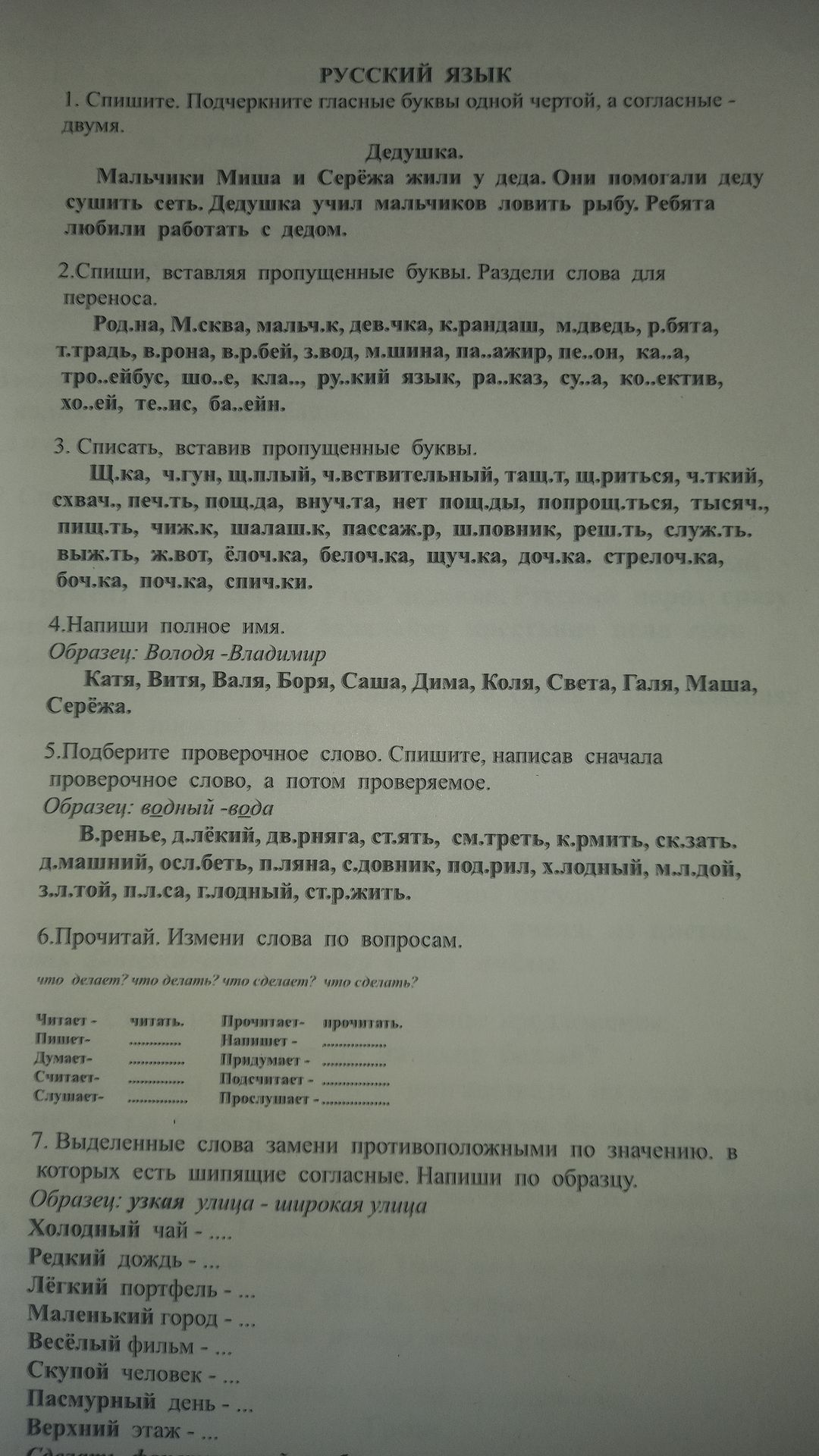 Фото задания