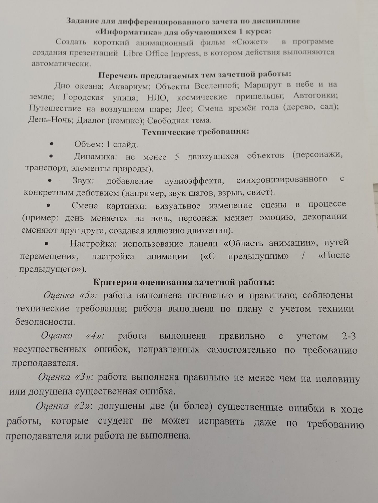 Фото задания