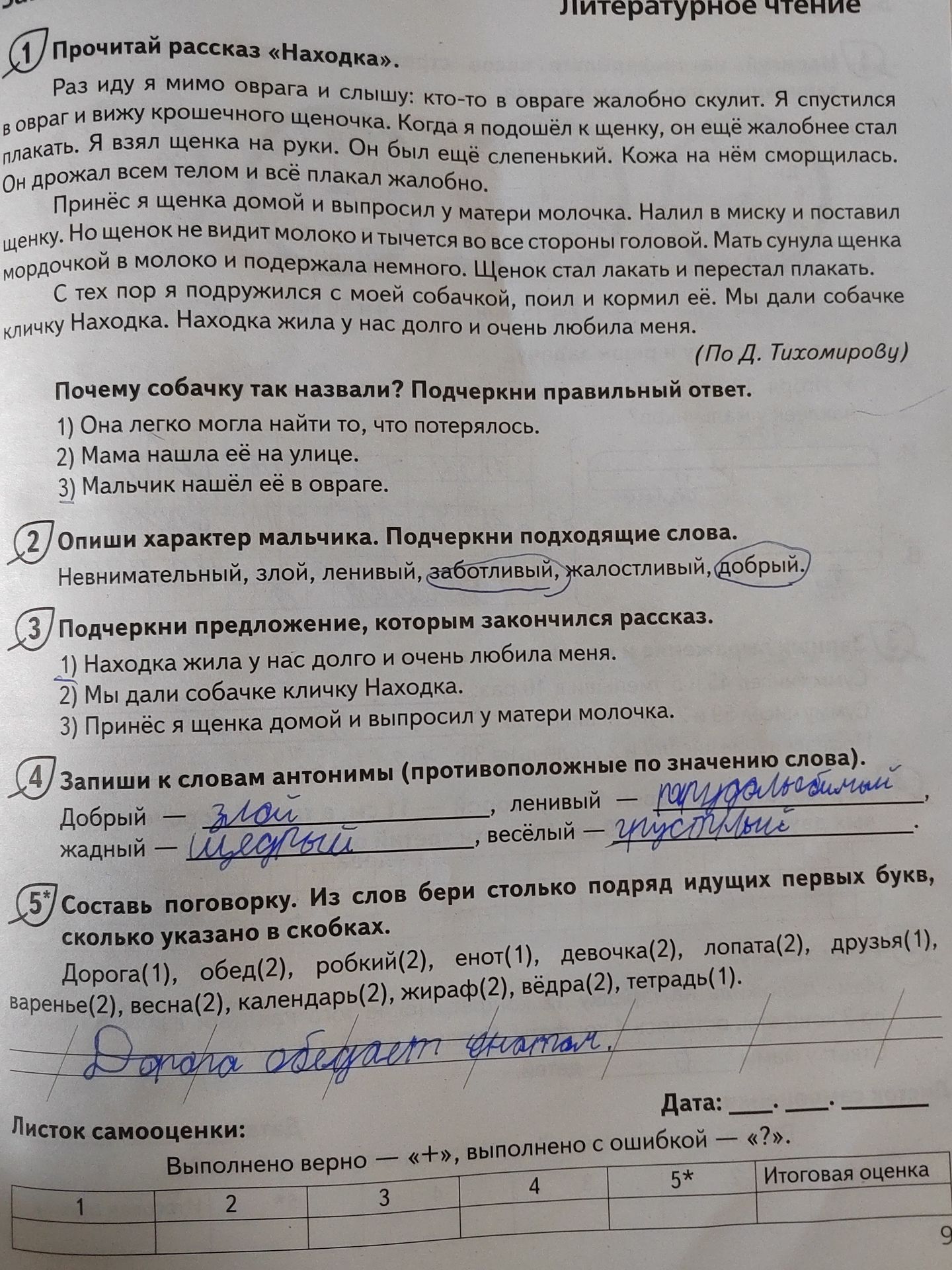 Фото задания
