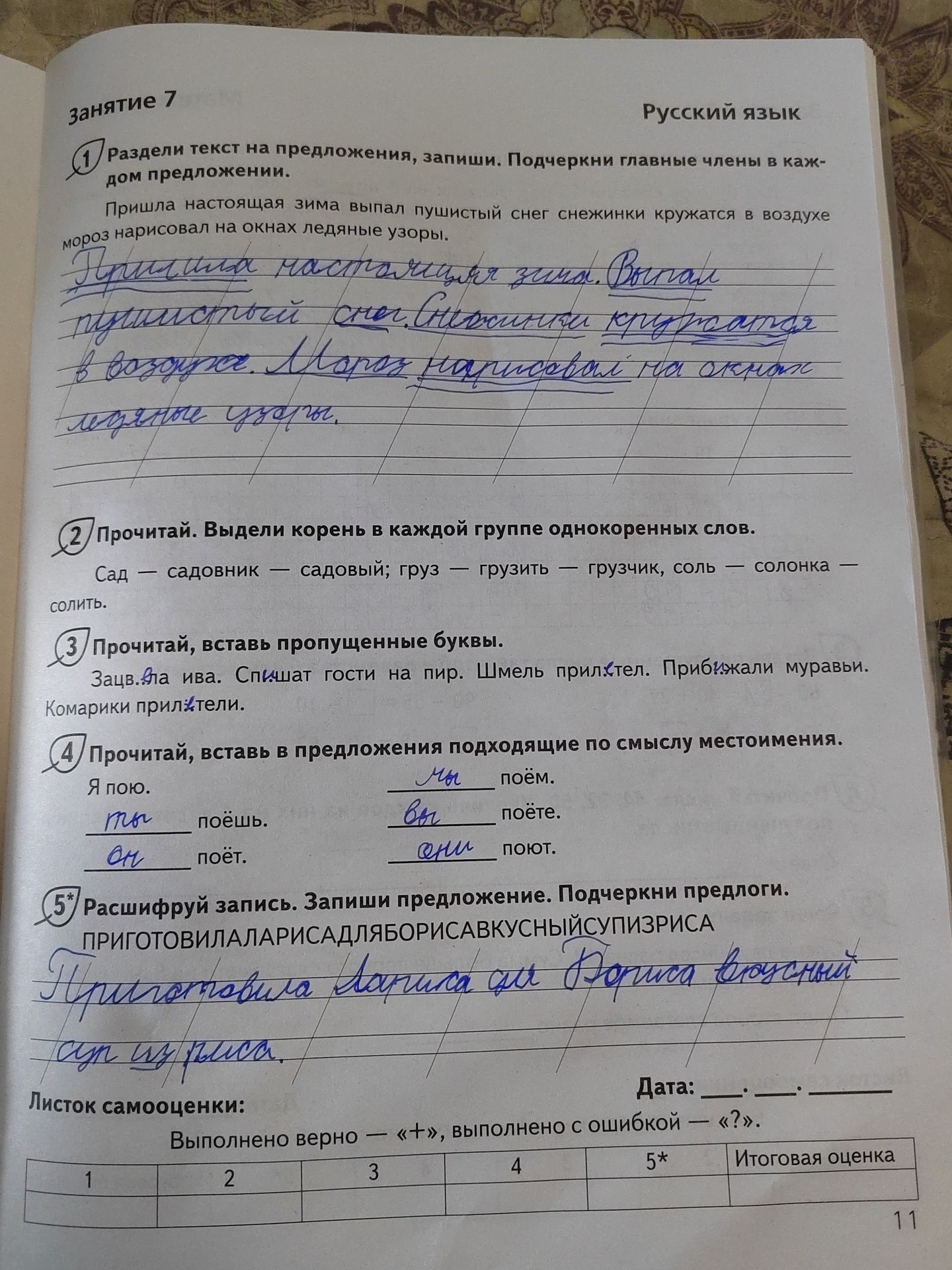 Фото задания
