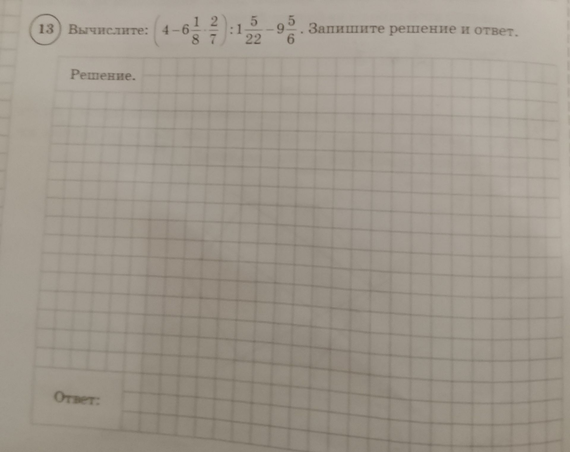 Фото задания