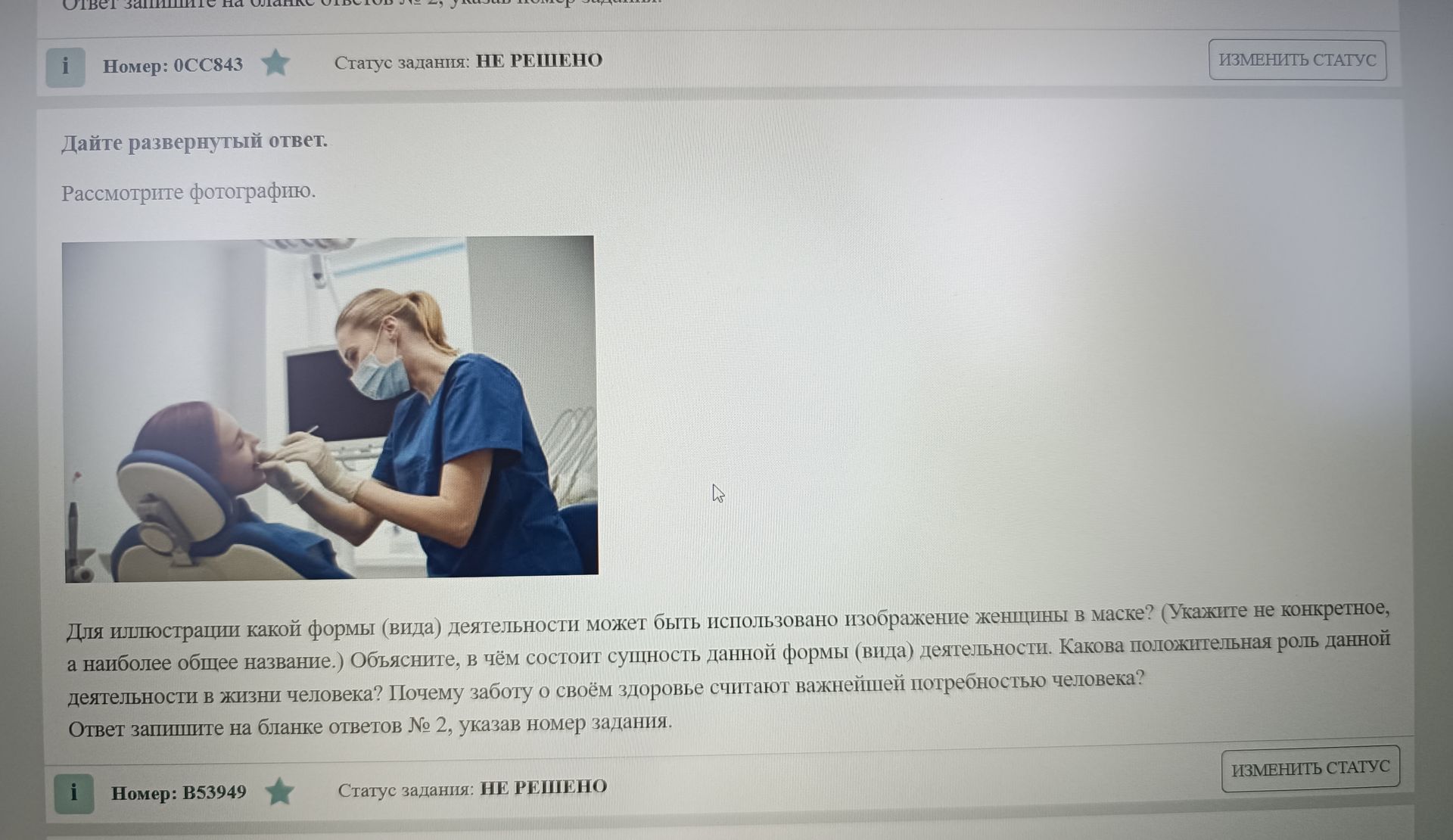 Фото задания