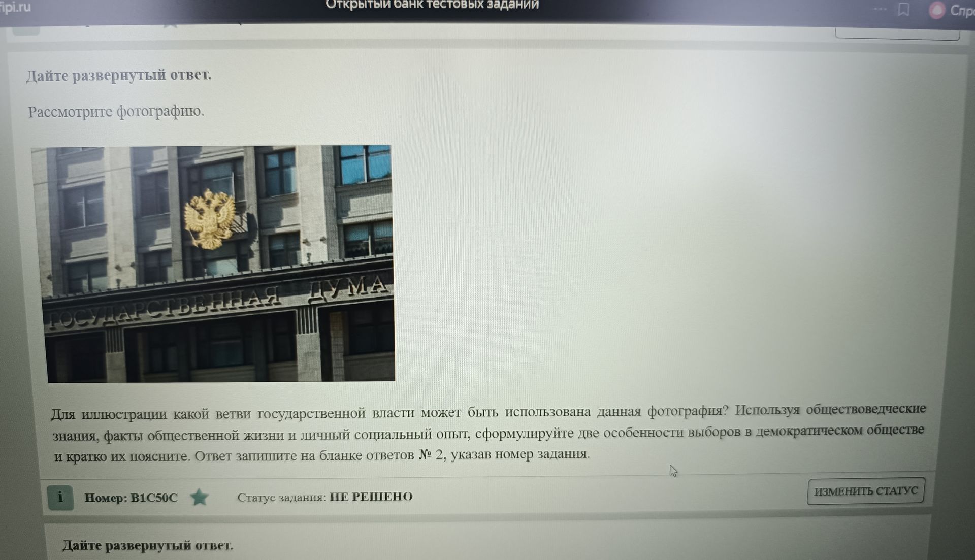 Фото задания