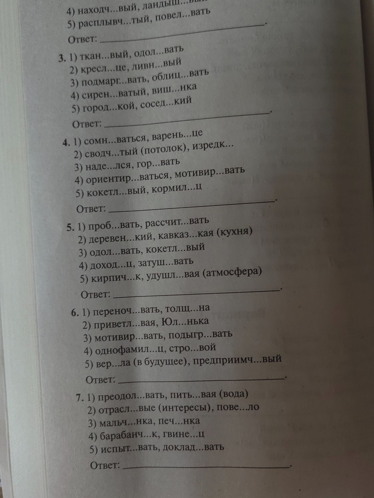 Фото задания