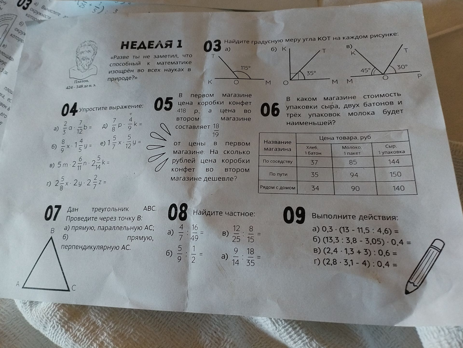 Фото задания