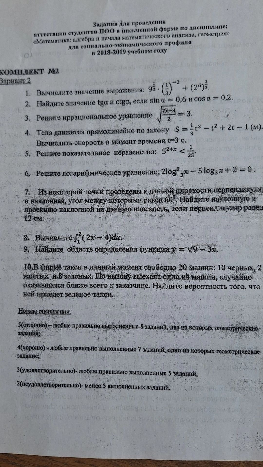 Фото задания