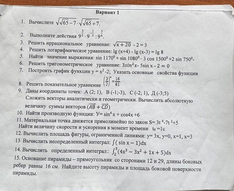Фото задания