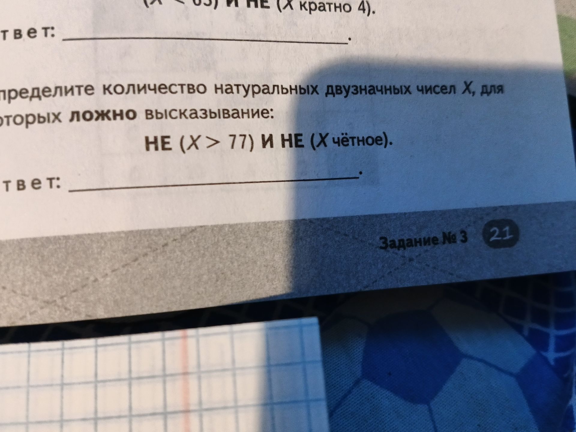 Фото задания