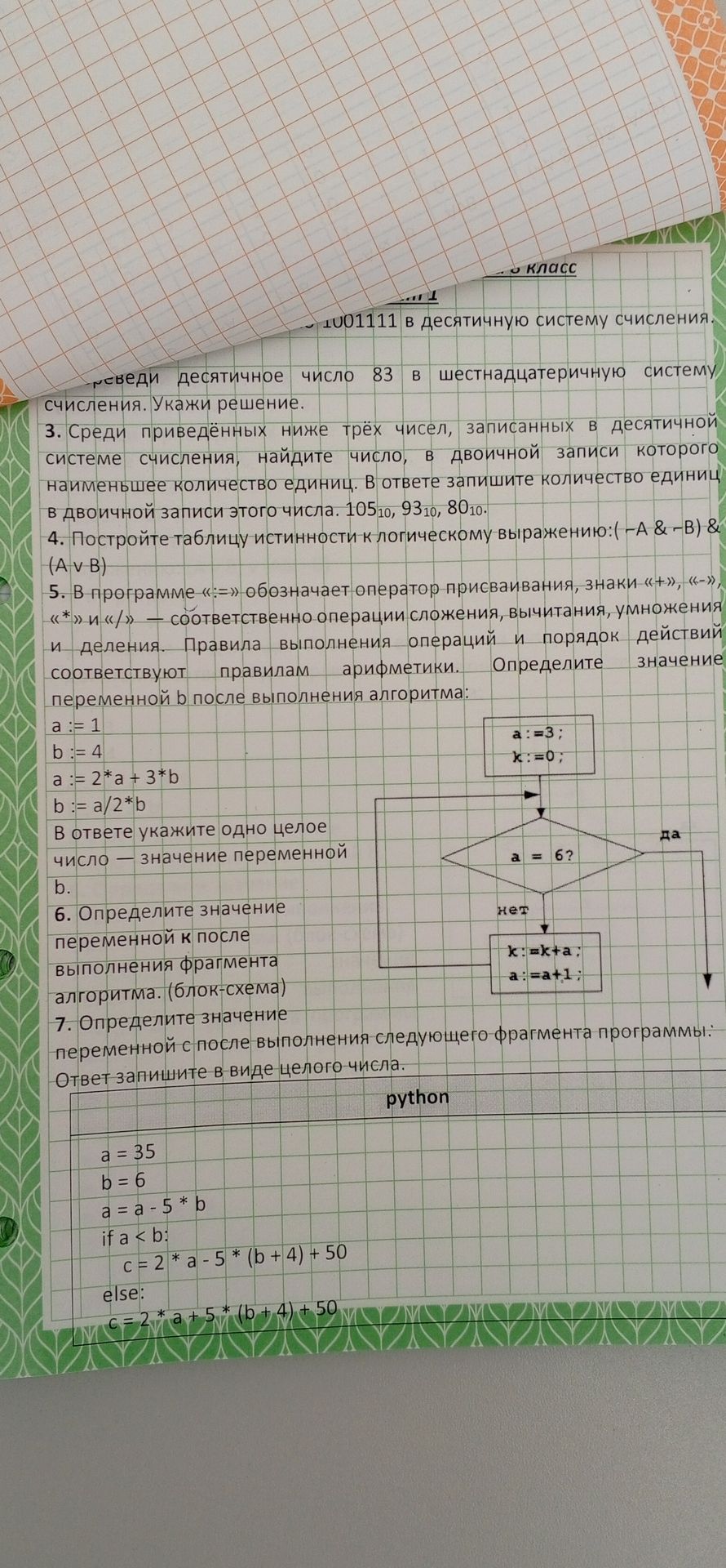 Фото задания