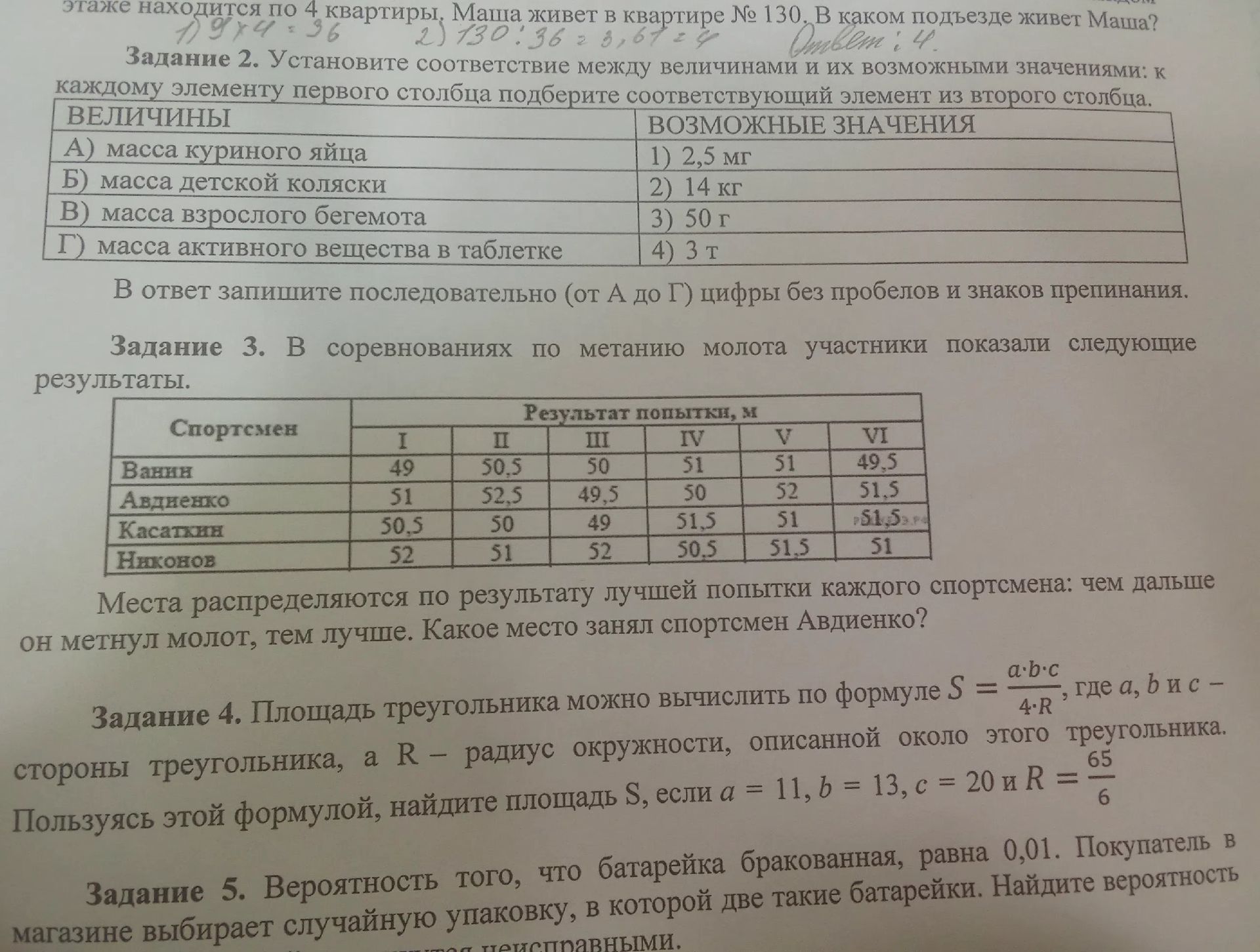 Фото задания