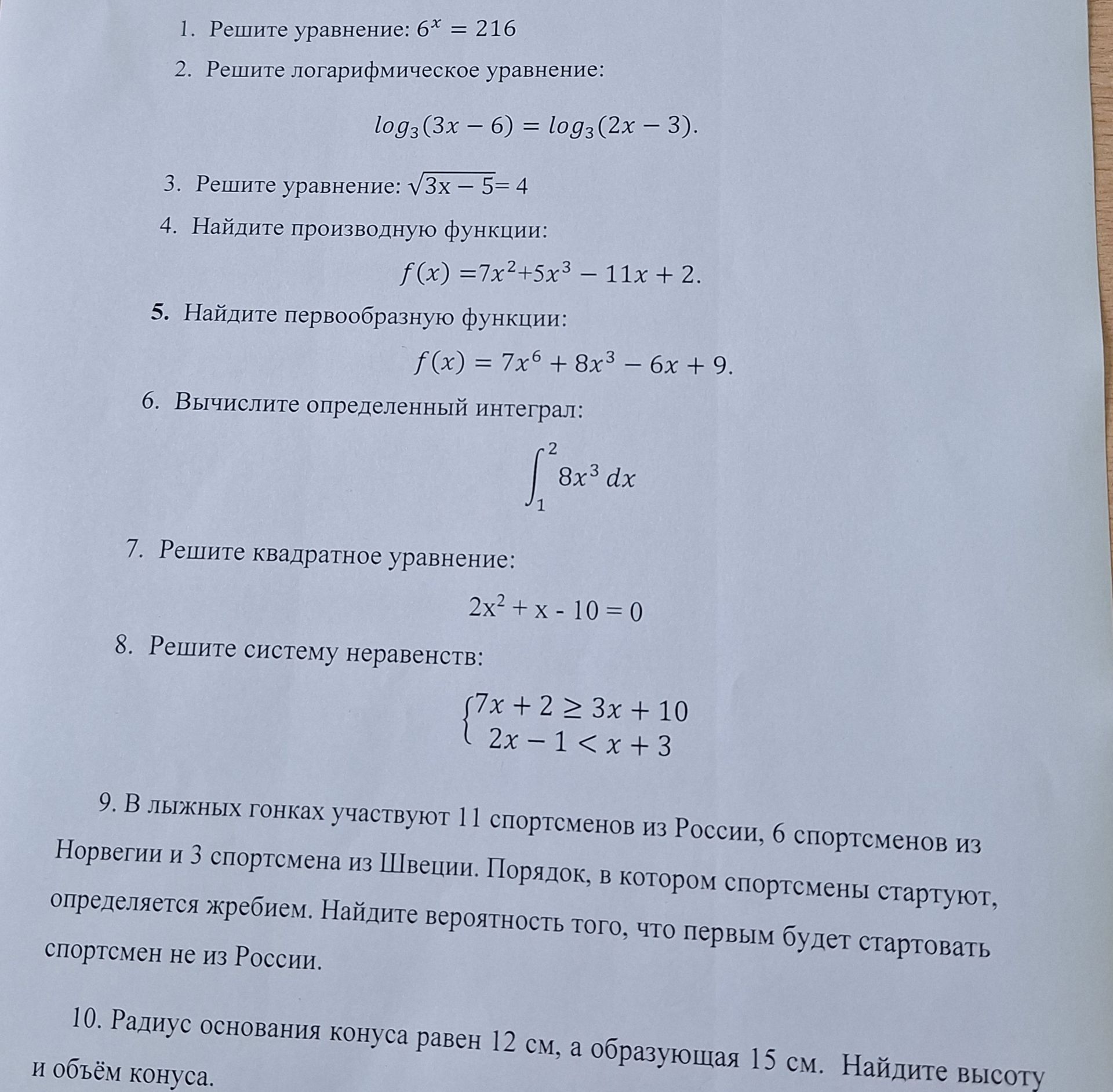 Фото задания