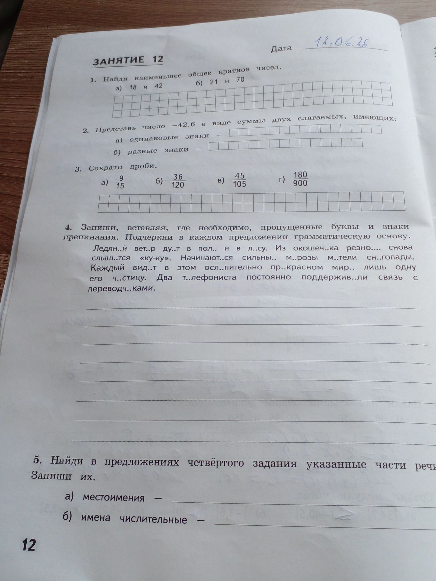 Фото задания