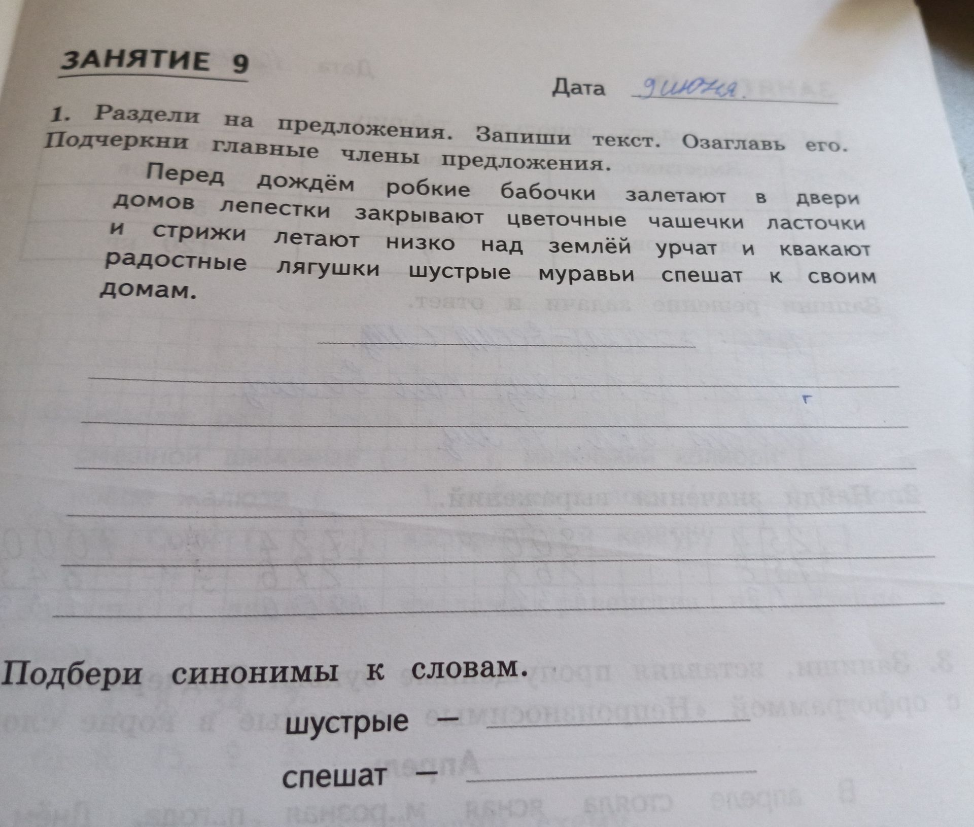 Фото задания