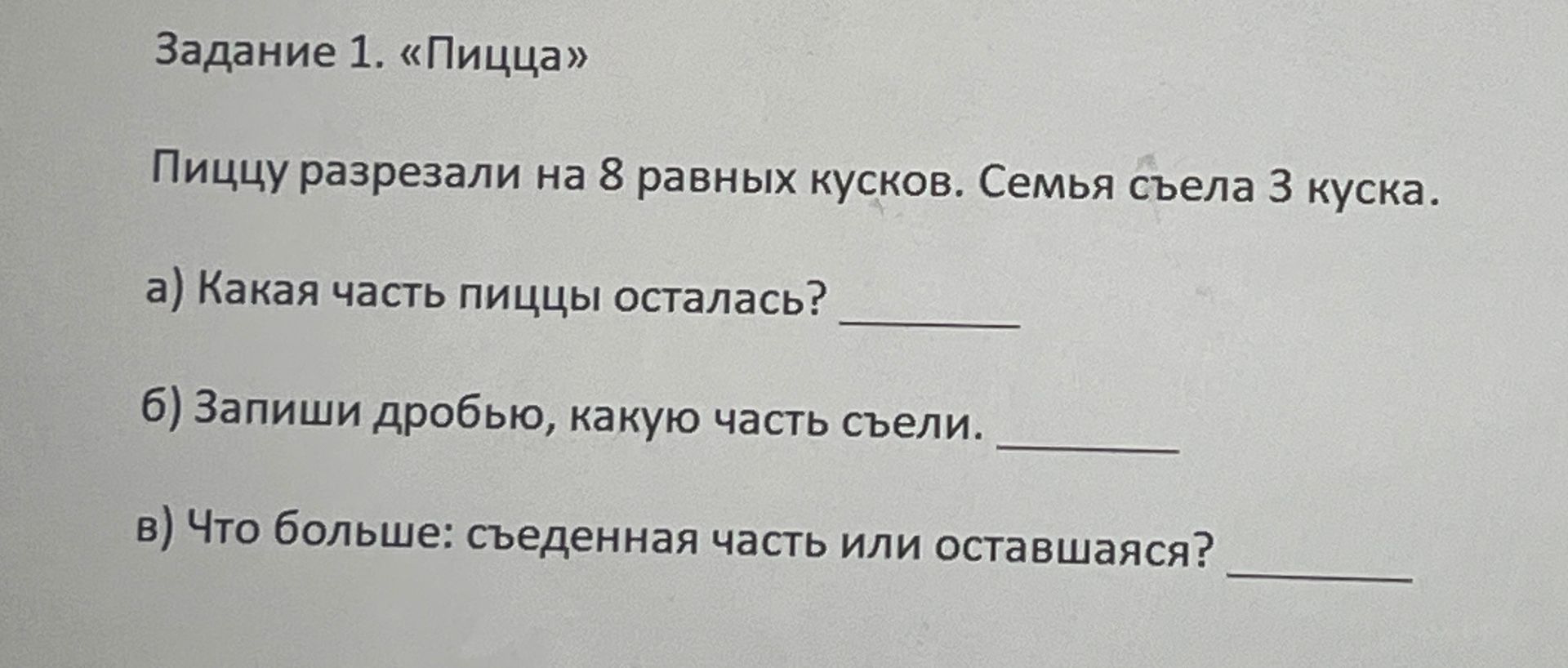 Фото задания