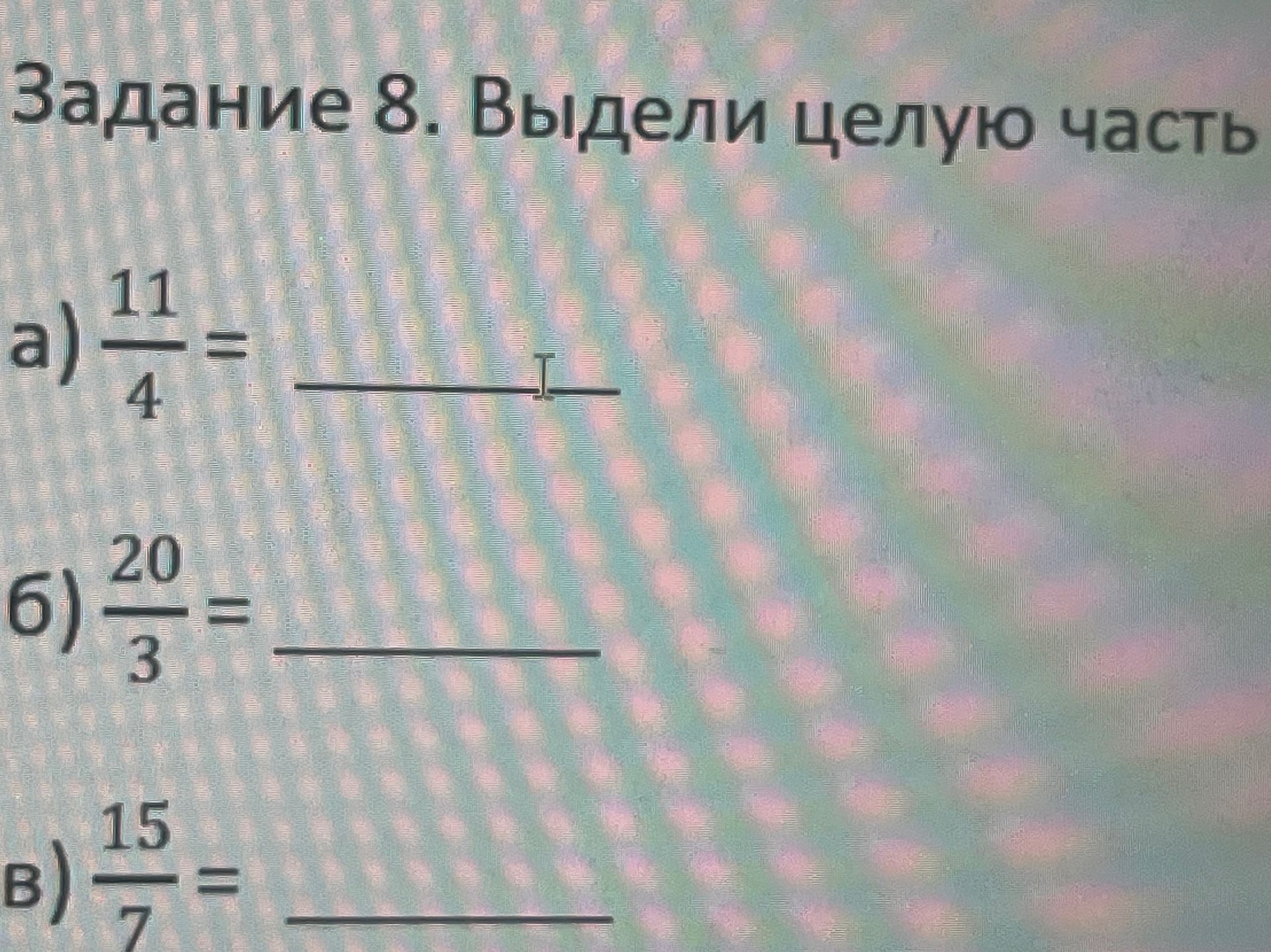 Фото задания