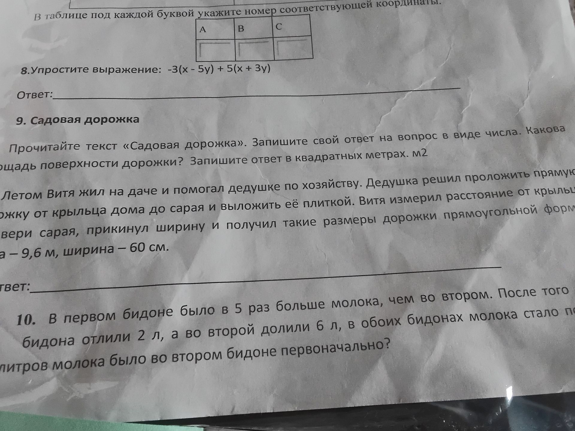 Фото задания
