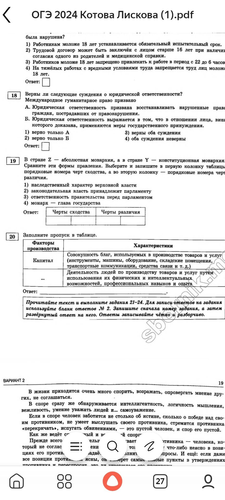 Фото задания