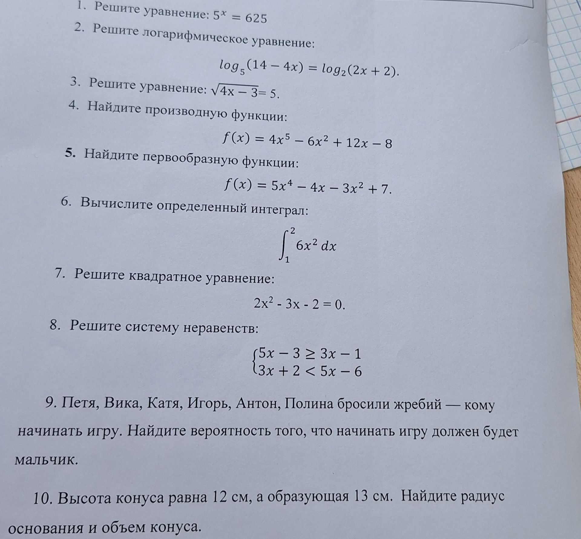 Фото задания