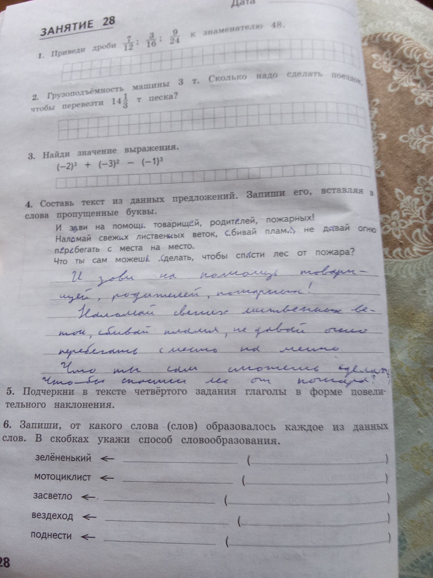 Фото задания